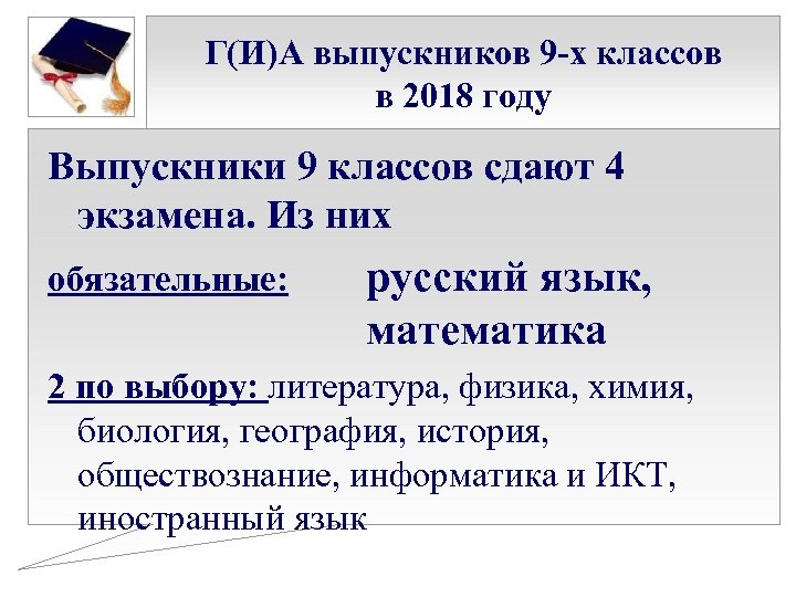 В 9 классе сдают. Какие сдают в 9 класс. Экзамен ГИА 9 класс. По каким предметам сдают ГИА В 9 классе. Итоговая аттестация школьников.