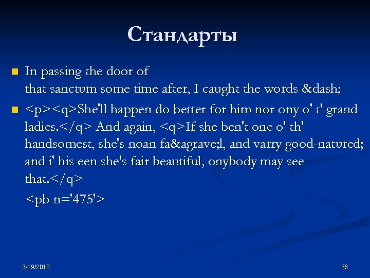 Стандарты n n In passing the door of that sanctum some time after, I