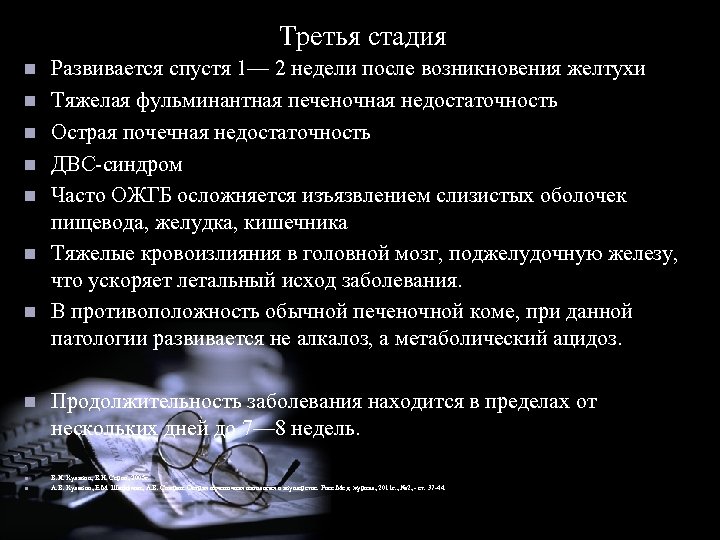 Третья стадия n n n n n Развивается спустя 1— 2 недели после возникновения