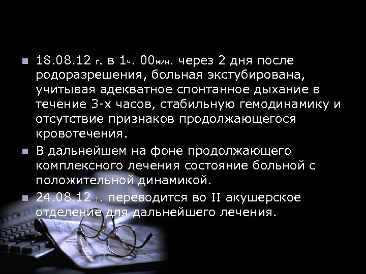 n n n 18. 08. 12 г. в 1 ч. 00 мин. через 2