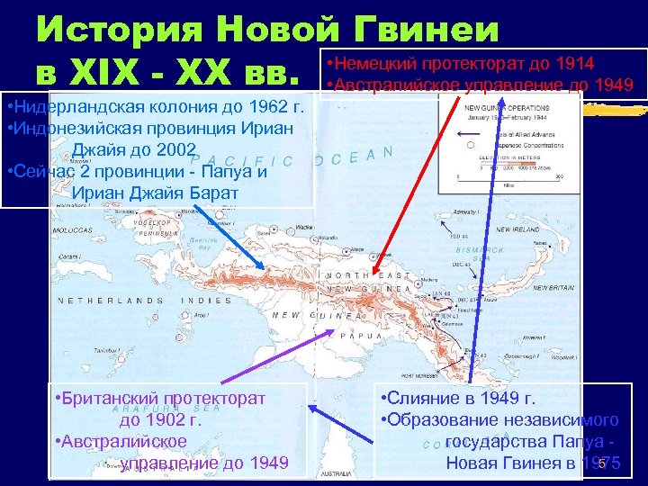 История Новой Гвинеи • Немецкий протекторат до 1914 в XIX - XX вв. •