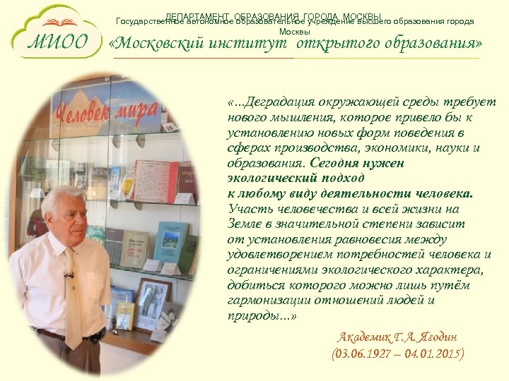 ДЕПАРТАМЕНТ ОБРАЗОВАНИЯ ГОРОДА МОСКВЫ Государственное автономное образовательное учреждение высшего образования города Москвы «Московский институт