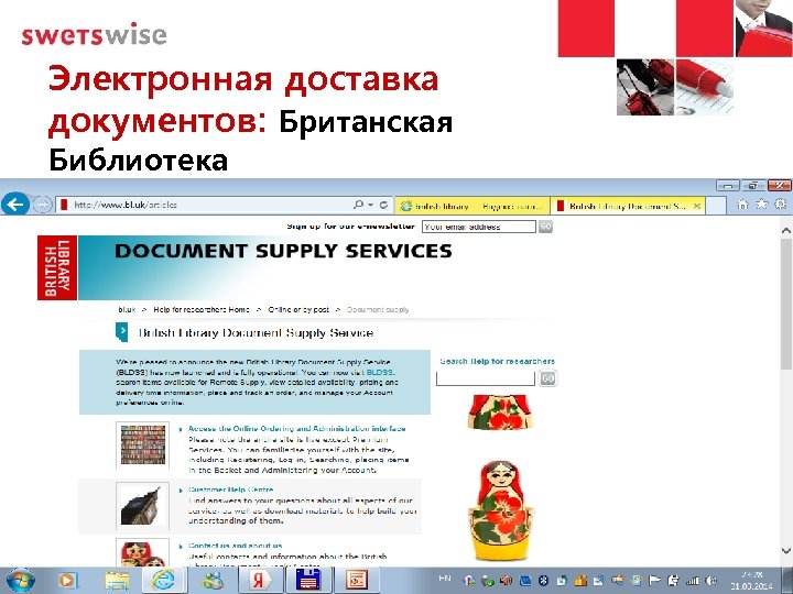 Электронная доставка документов: Британская Библиотека § 12 