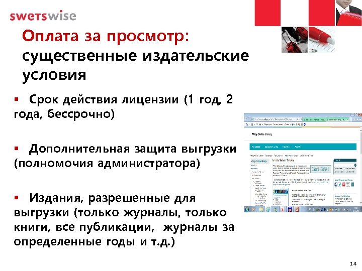 Оплата за просмотр: существенные издательские условия § Срок действия лицензии (1 год, 2 года,