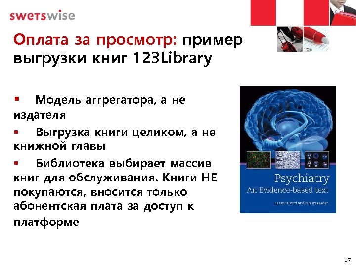 Оплата за просмотр: пример выгрузки книг 123 Library Модель аггрегатора, а не издателя §