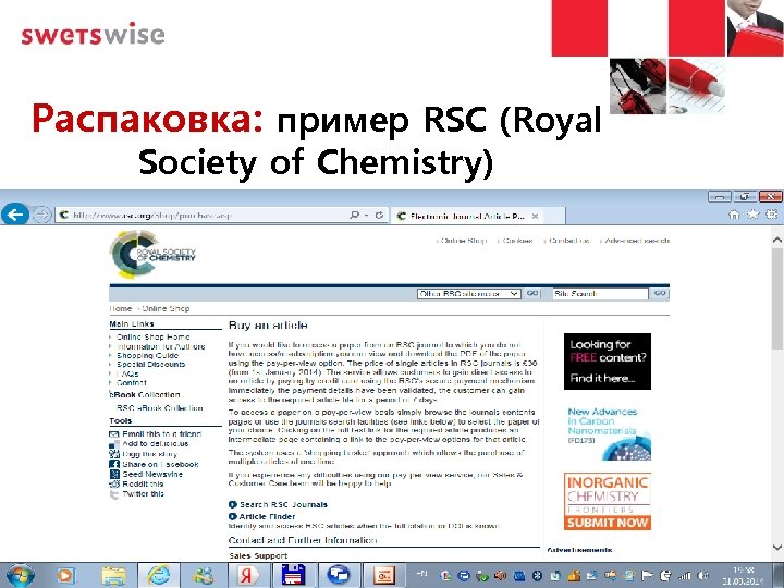 Распаковка: пример RSC (Royal Society of Chemistry) 