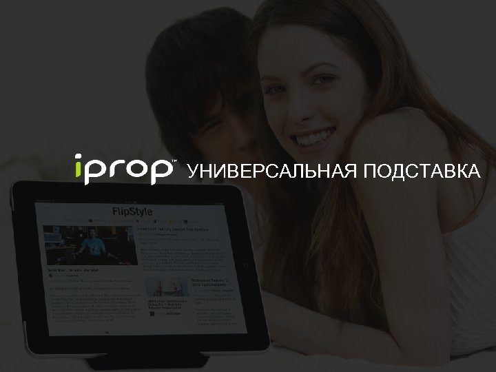 УНИВЕРСАЛЬНАЯ ПОДСТАВКА UNIVERSAL TABLET STAND 