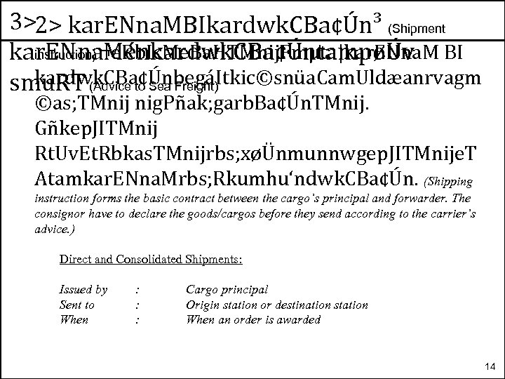 3>2> kar. ENna. MBIkardwk. CBa¢Ún³ (Shipment instruction) ¬e. Rb. Ic. Me. Ba. HTMnij. Fmµta¦kar.