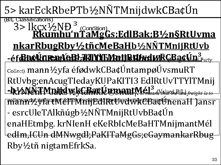5> kar. Eck. Rbe. PTb½NÑTMnijdwk. CBa¢Ún (B/L Classifications) 3> lkçx½NÐ ³ (Condition) Rkumhu‘n. Ta.