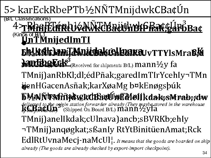 5> kar. Eck. Rbe. PTb½NÑTMnijdwk. CBa¢Ún (B/L Classifications) 4> Rbe. PTénb½NÑTMnijdwk. CBa¢¢Ún³ TMnij. Edl.