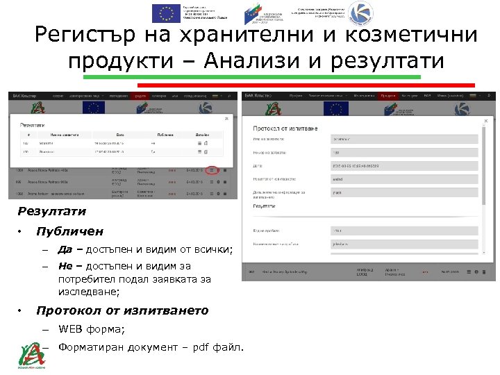 Регистър на хранителни и козметични продукти – Анализи и резултати Резултати • Публичен –