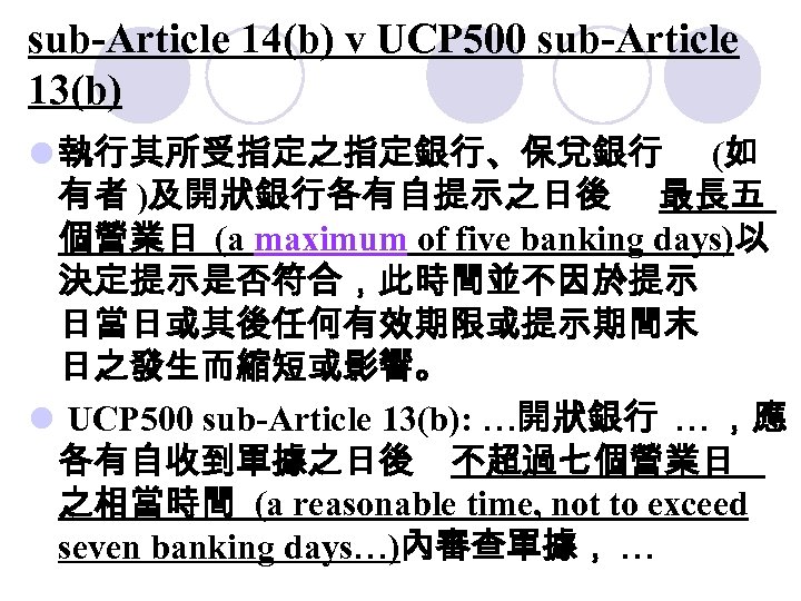 sub-Article 14(b) v UCP 500 sub-Article 13(b) l 執行其所受指定之指定銀行、保兌銀行 (如 有者 )及開狀銀行各有自提示之日後 最長五 個營業日