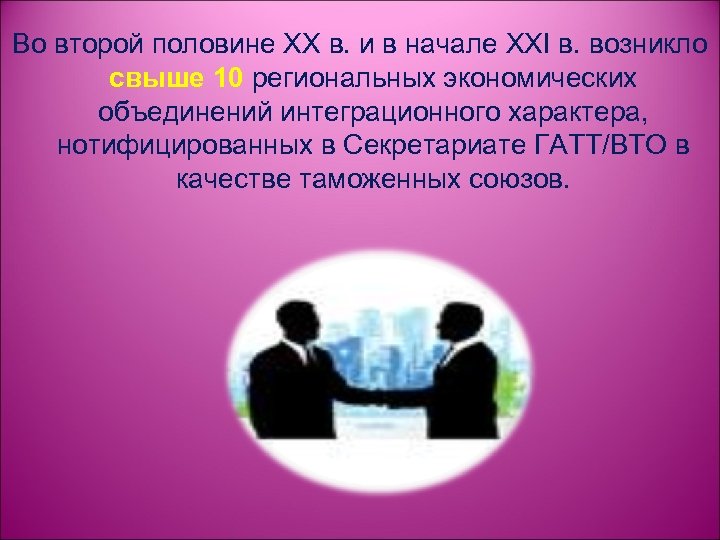 Международная коммерческая. Международные коммерческие отношения картинки.