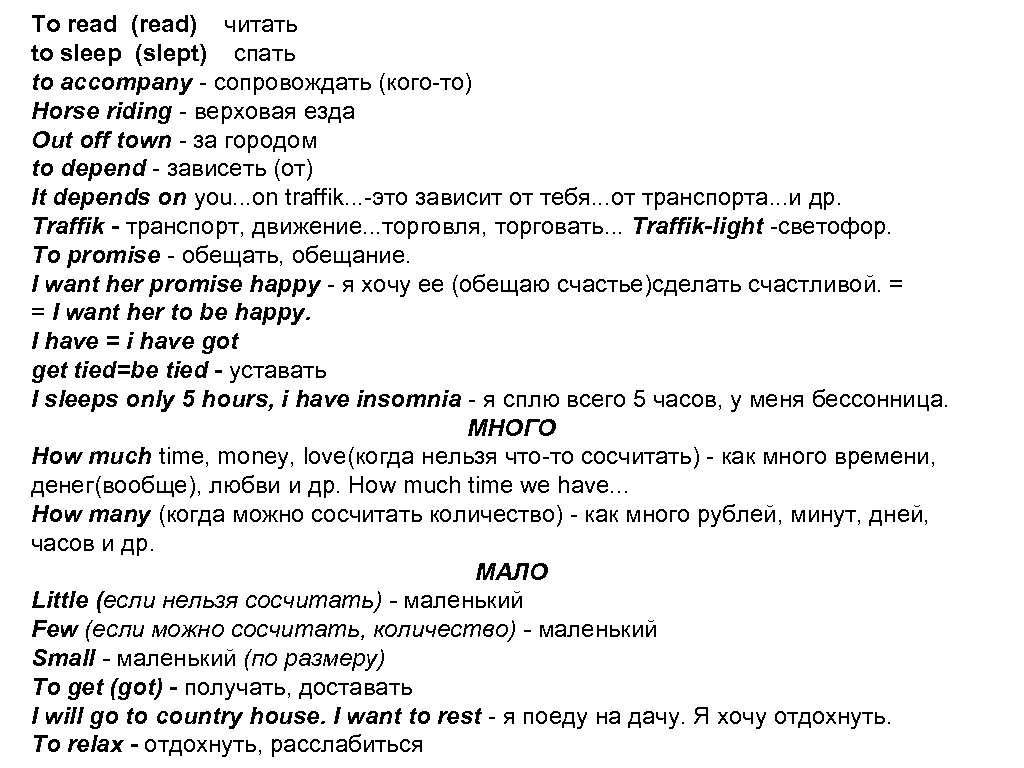 To read (read) читать to sleep (slept) спать to accompany - сопровождать (кого-то) Horse