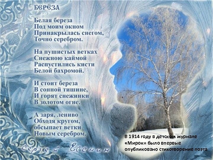 В 1914 году в детском журнале «Мирок» было впервые опубликовано стихотворение поэта 