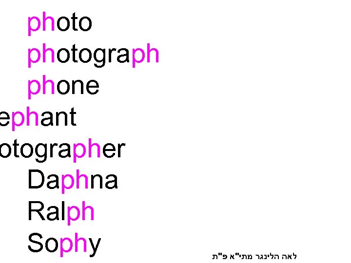 photograph phone ephant otographer Daphna Ralph Sophy לאה הלינגר מתי