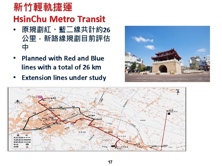 新竹輕軌捷運 Hsin. Chu Metro Transit • 原規劃紅、藍二線共計約26 公里，新路線規劃目前評估 中 • Planned with Red and