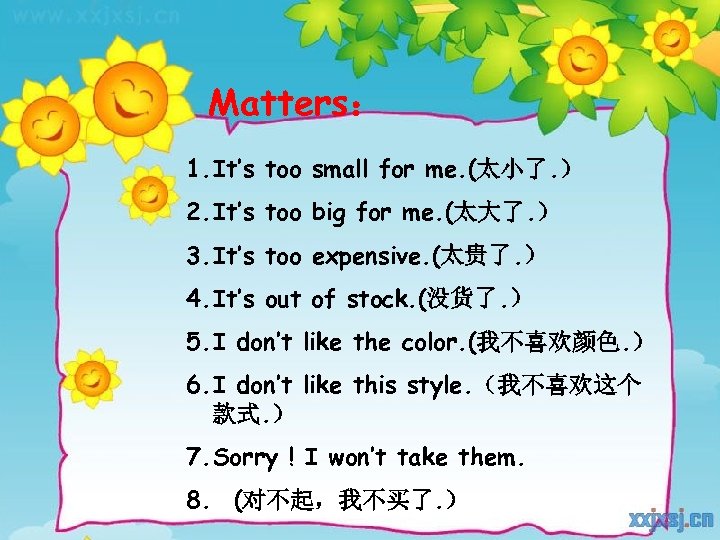 Matters： 1. It’s too small for me. (太小了. ） 2. It’s too big for