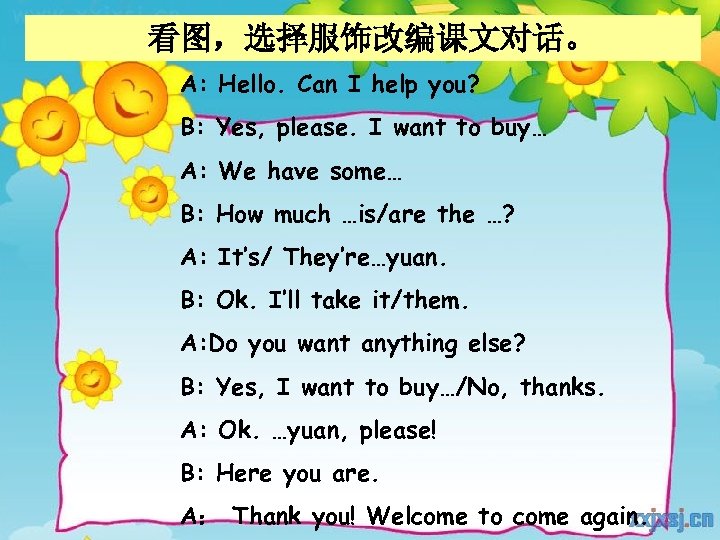 看图，选择服饰改编课文对话。 A: Hello. Can I help you? B: Yes, please. I want to buy…