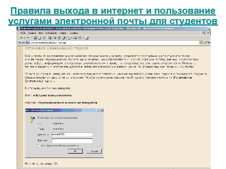 Правила выхода в интернет и пользование услугами электронной почты для студентов 