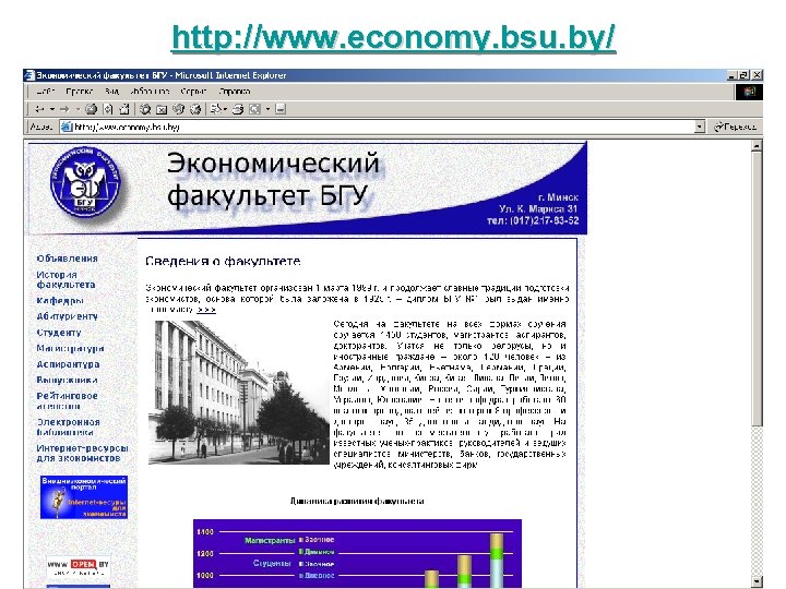 http: //www. economy. bsu. by/ 