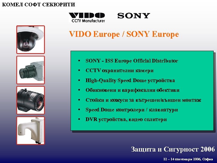 КОМЕЛ СОФТ СЕКЮРИТИ VIDO Europe / SONY Europe • SONY - ISS Europe Official