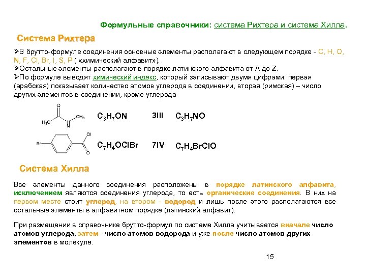 Брутто формула