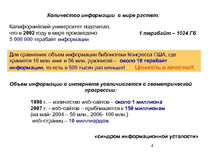 Количество информации в мире растет: Калифорнийский университет подсчитал, что в 2002 году в мире
