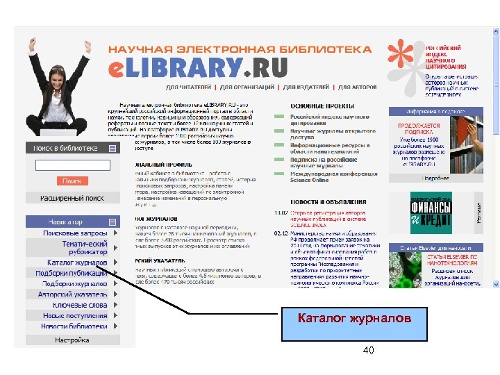 Каталог журналов 40 