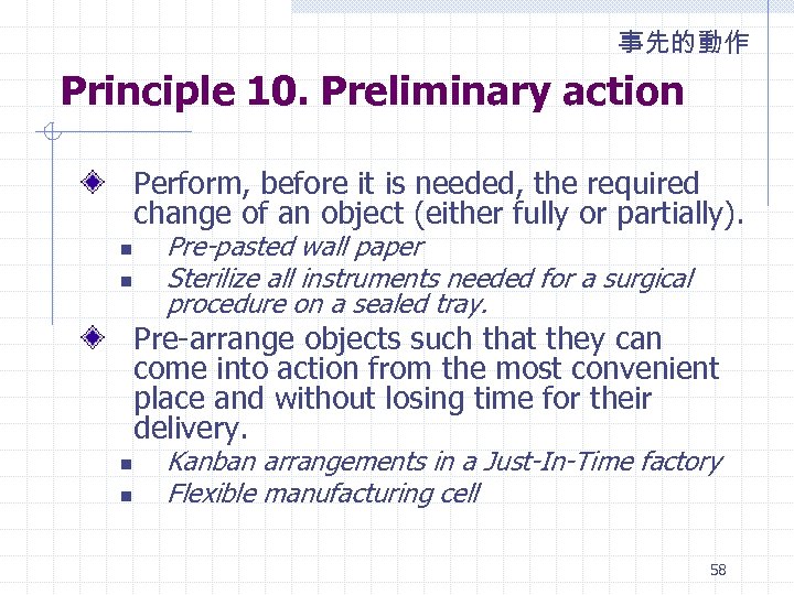 事先的動作 Principle 10. Preliminary action Perform, before it is needed, the required change of