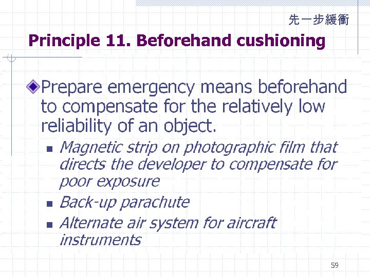 先一步緩衝 Principle 11. Beforehand cushioning 59 