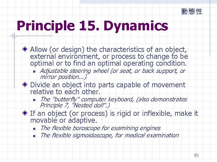 動態性 Principle 15. Dynamics Allow (or design) the characteristics of an object, external environment,