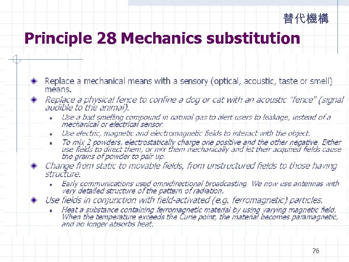 替代機構 Principle 28 Mechanics substitution 76 