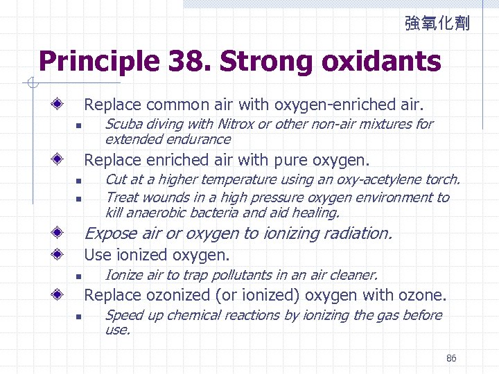 強氧化劑 Principle 38. Strong oxidants Replace common air with oxygen-enriched air. n Scuba diving