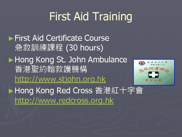 First Aid Training ► First Aid Certificate Course 急救訓練課程 (30 hours) ► Hong Kong