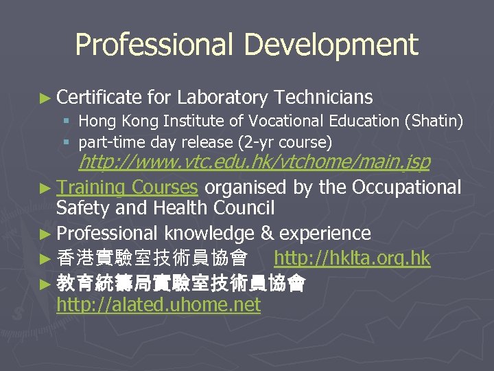 Professional Development ► Certificate for Laboratory Technicians § Hong Kong Institute of Vocational Education