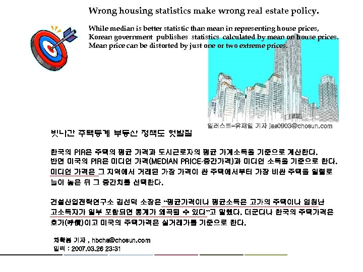 Wrong housing statistics make wrong real estate policy. While median is better statistic than