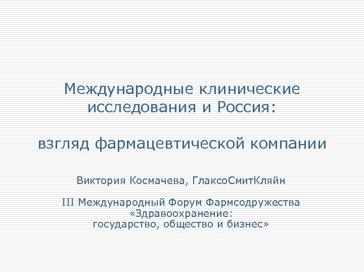 Международный день клинических исследований картинки