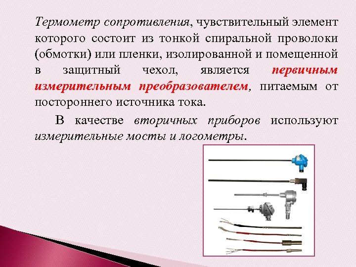 Полупроводниковый термометр сопротивления схема