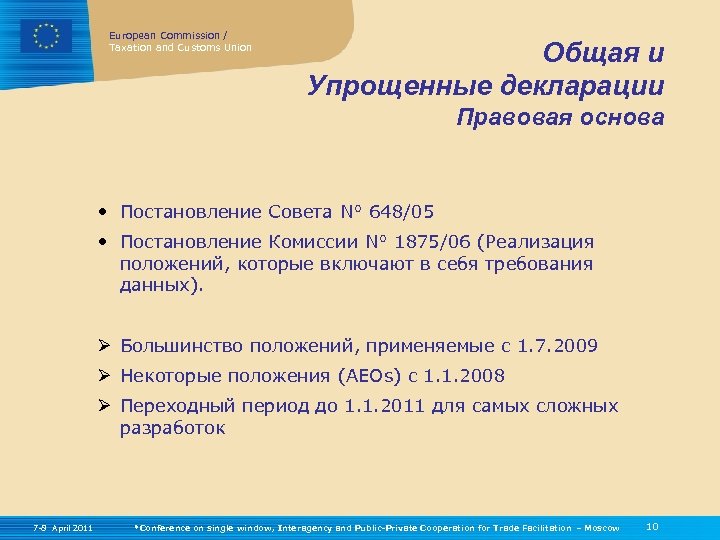 European Commission / Taxation and Customs Union Общая и Упрощенные декларации Правовая основа •