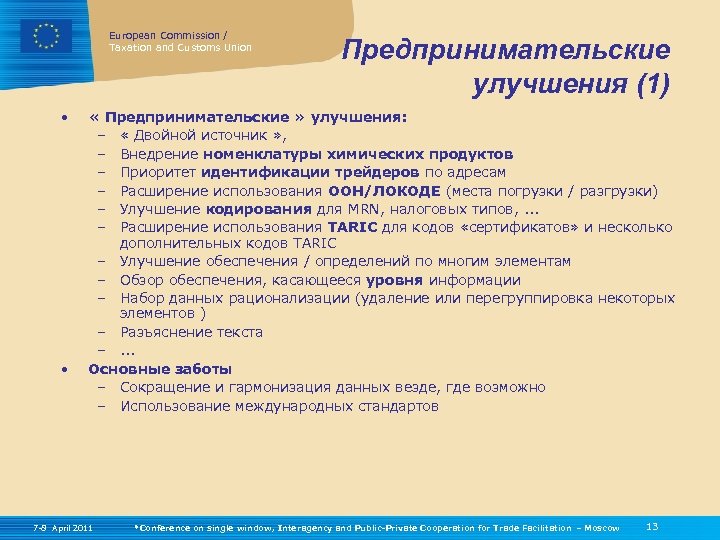 European Commission / Taxation and Customs Union • • Предпринимательские улучшения (1) « Предпринимательские