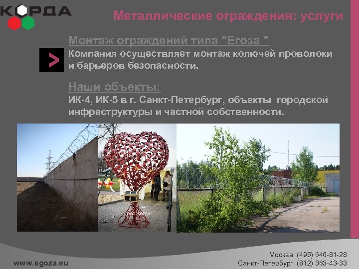 Металлические ограждения: услуги Монтаж ограждений типа 