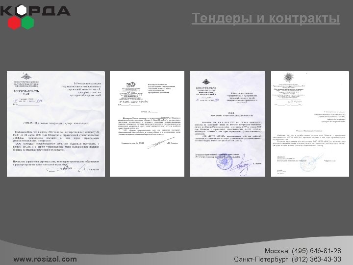 Тендеры и контракты www. rosizol. com Москва (495) 646 -81 -28 Санкт-Петербург (812) 363