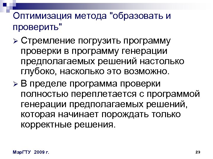 Оптимизация метода 