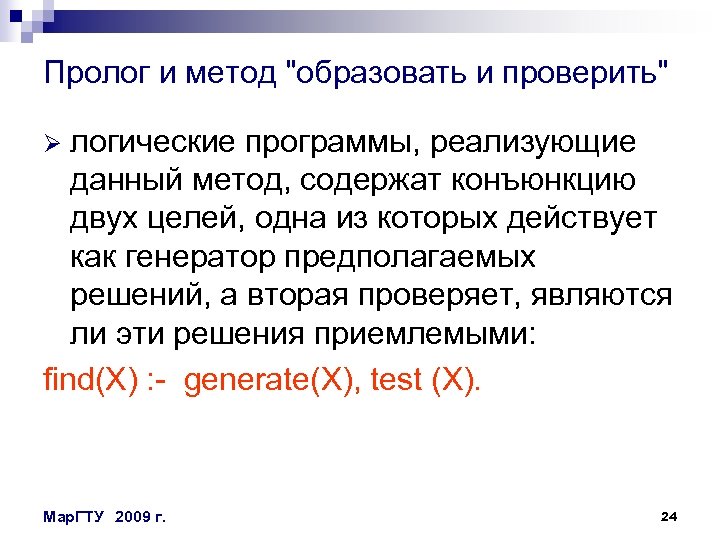 Пролог и метод 