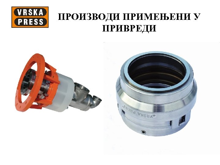 ПРОИЗВОДИ ПРИМЕЊЕНИ У ПРИВРЕДИ 