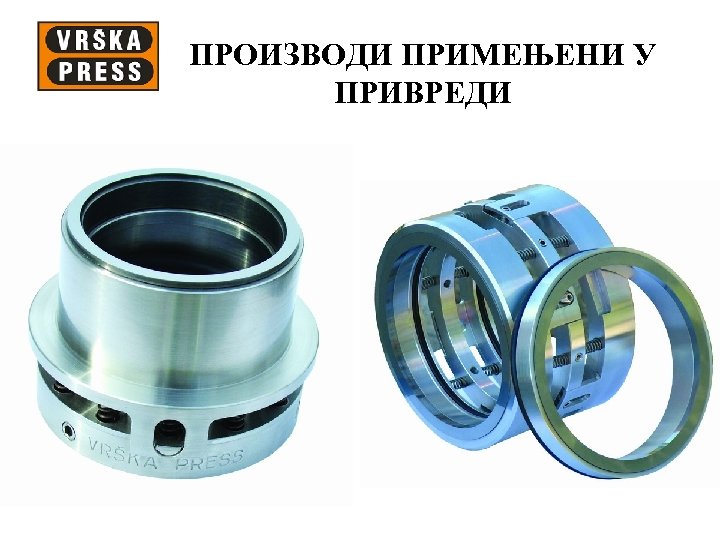ПРОИЗВОДИ ПРИМЕЊЕНИ У ПРИВРЕДИ 
