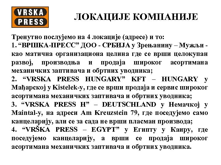 ЛОКАЦИЈЕ КОМПАНИЈЕ Тренутно послујемо на 4 локације (адресе) и то: 1. “ВРШКА-ПРЕСС” ДОО -