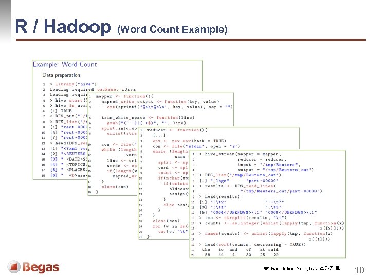 R / Hadoop (Word Count Example) ☞ Revolution Analytics 소개자료 10 