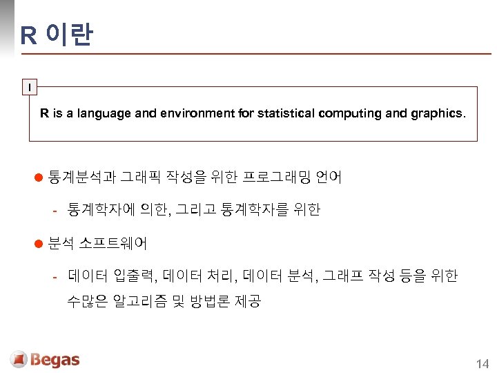 R 이란 I R is a language and environment for statistical computing and graphics.